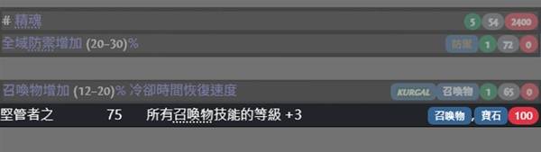 流放之路2四召唤项链制作攻略