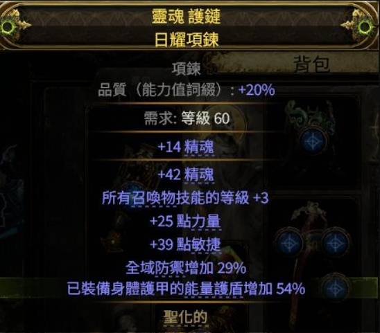 流放之路2四召唤项链制作攻略