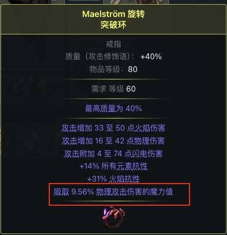 流放之路2锐眼闪电箭怎么回蓝