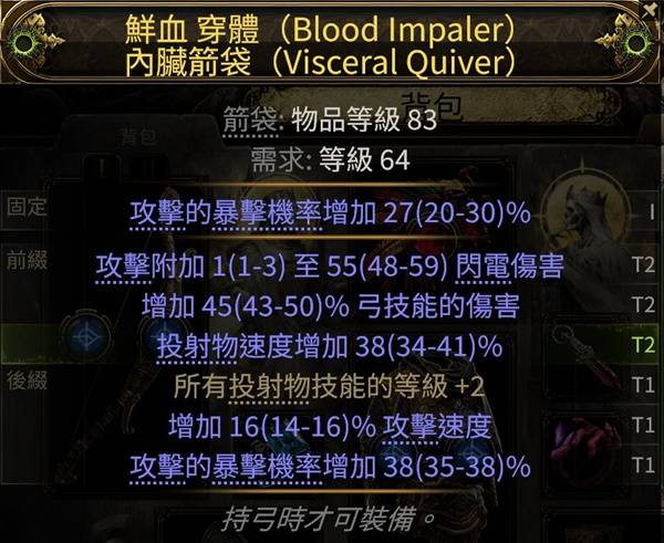 流放之路2锐眼暴击包围头BD推荐