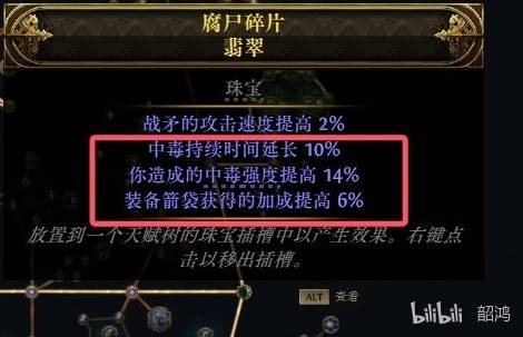 流放之路2S3追猎者毒瓶BD推荐