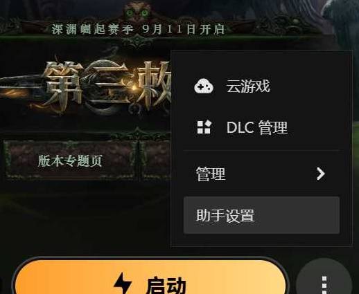 流放之路2国服AI助手无法开启怎么办