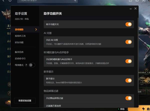流放之路2国服AI助手无法开启怎么办