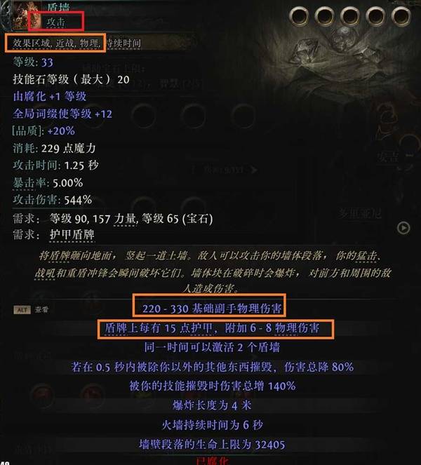 流放之路2战争使者盾墙流BD推荐