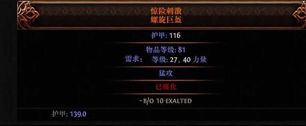 流放之路2战争使者盾墙流BD推荐
