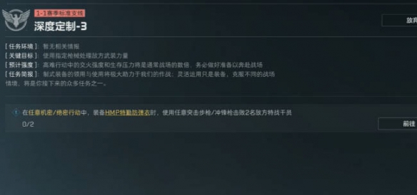 三角洲行动s6深度定制3任务攻略