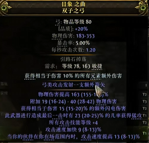 流放之路2非暴击弓怎么制作