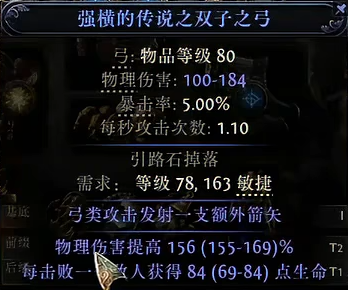 流放之路2非暴击弓怎么制作