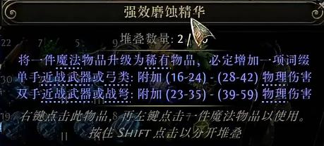 流放之路2非暴击弓怎么制作