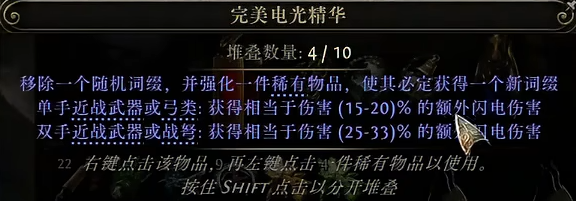 流放之路2非暴击弓怎么制作