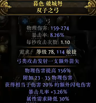 流放之路2非暴击弓怎么制作