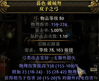 流放之路2非暴击弓怎么制作