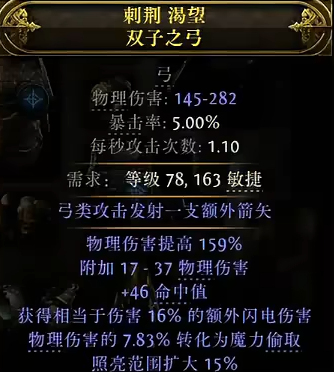 流放之路2非暴击弓怎么制作