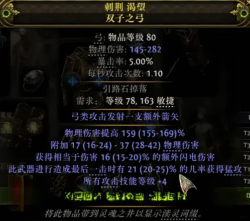 流放之路2非暴击弓怎么制作
