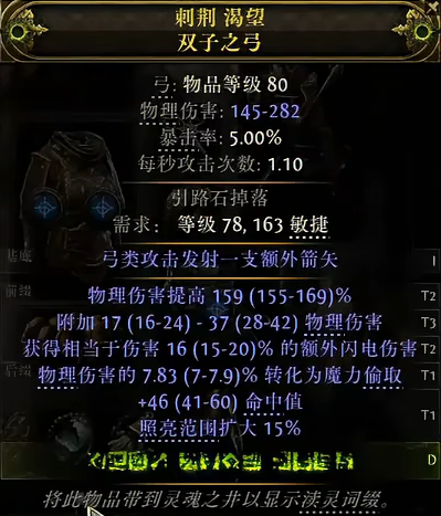 流放之路2非暴击弓怎么制作