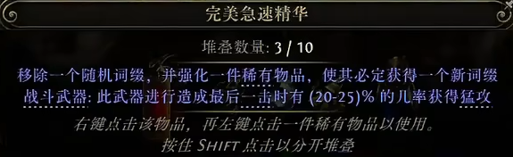 流放之路2非暴击弓怎么制作