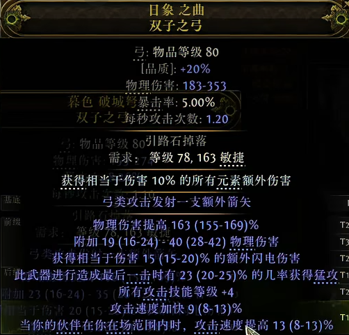 流放之路2非暴击弓怎么制作