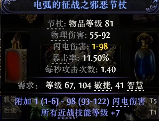 流放之路2猛攻节杖怎么制作