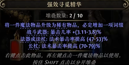 流放之路2猛攻节杖怎么制作