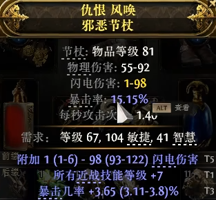 流放之路2猛攻节杖怎么制作