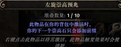 流放之路2猛攻节杖怎么制作