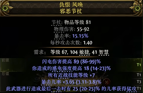 流放之路2猛攻节杖怎么制作