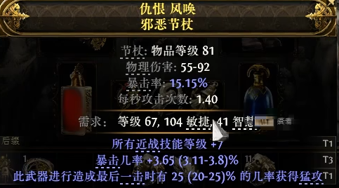 流放之路2猛攻节杖怎么制作