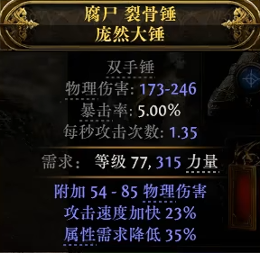 流放之路2双手锤怎么制作