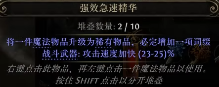 流放之路2双手锤怎么制作