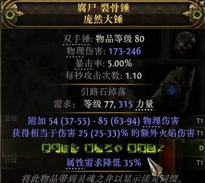 流放之路2双手锤怎么制作