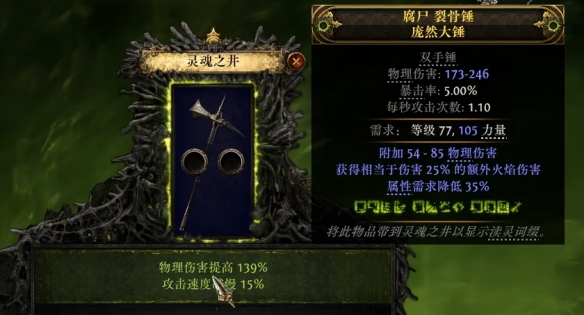 流放之路2双手锤怎么制作