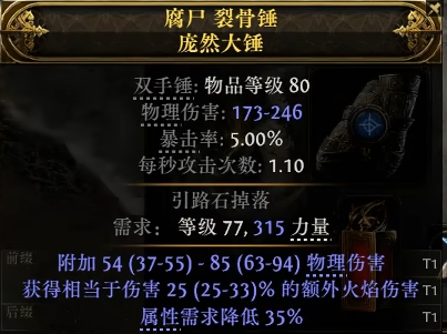 流放之路2双手锤怎么制作