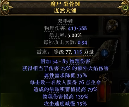 流放之路2双手锤怎么制作
