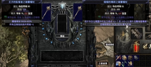 流放之路2召唤杖怎么制作