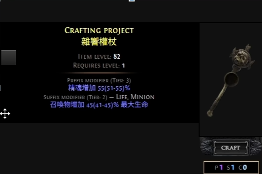 流放之路2召唤杖怎么制作