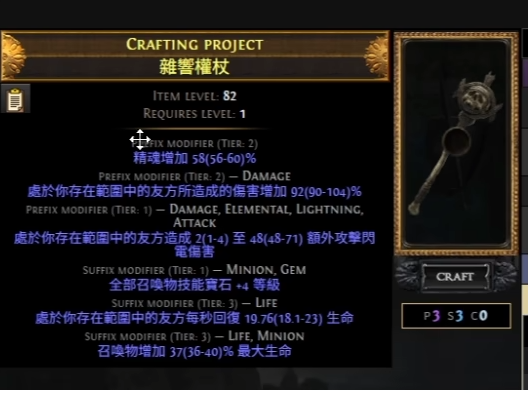 流放之路2召唤杖怎么制作