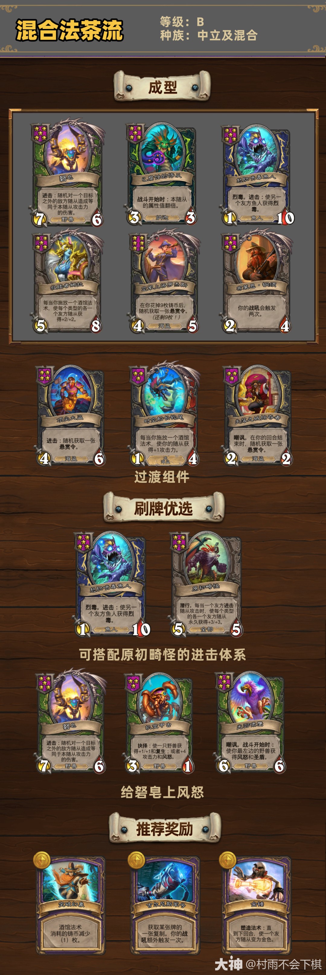 炉石传说33.4.2酒馆战棋混合法茶流玩法攻略