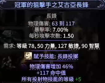 流放之路2猛攻长矛怎么制作