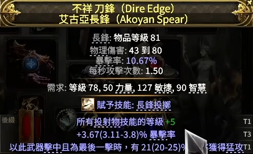 流放之路2猛攻长矛怎么制作