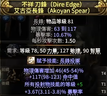 流放之路2猛攻长矛怎么制作