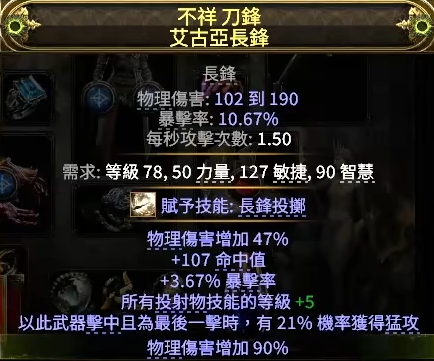 流放之路2猛攻长矛怎么制作