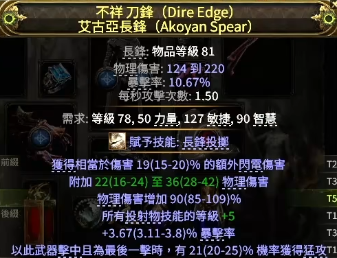 流放之路2猛攻长矛怎么制作