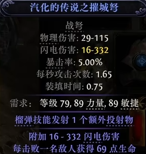 流放之路2十字弩怎么制作