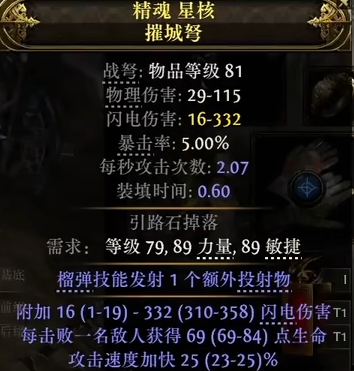 流放之路2十字弩怎么制作