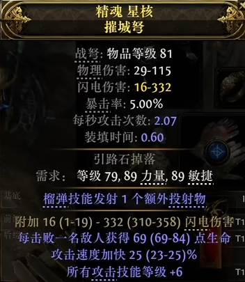 流放之路2十字弩怎么制作