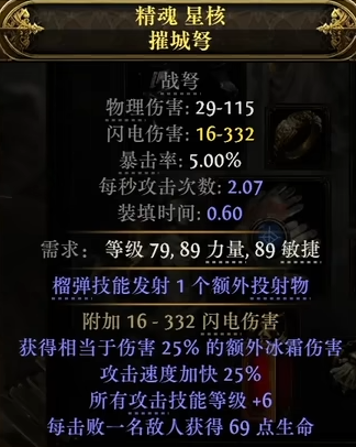 流放之路2十字弩怎么制作