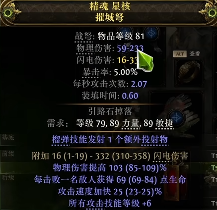 流放之路2十字弩怎么制作