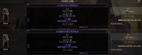 流放之路2护盾胸甲怎么制作
