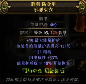 流放之路2护盾胸甲怎么制作