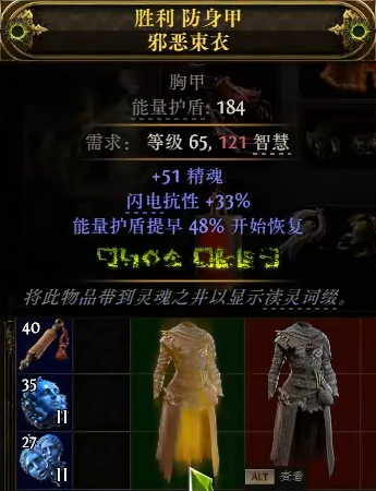 流放之路2护盾胸甲怎么制作